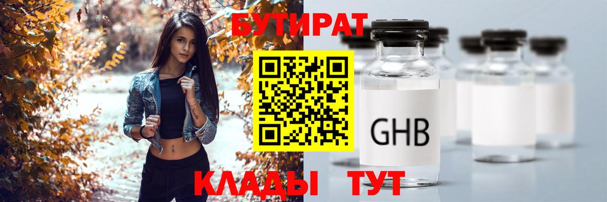 Бугульма  БУТИРАТ GHB  Вход с VPN 