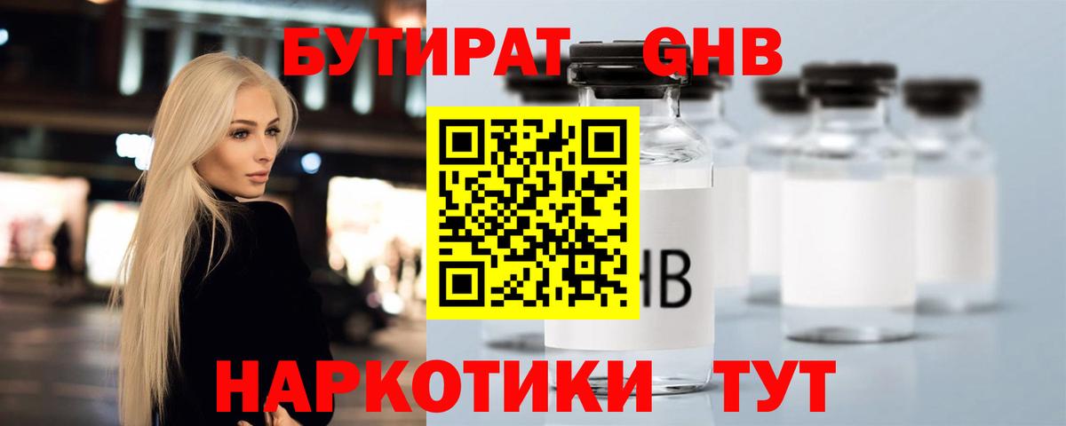 Бутират жидкий экстази Бугульма