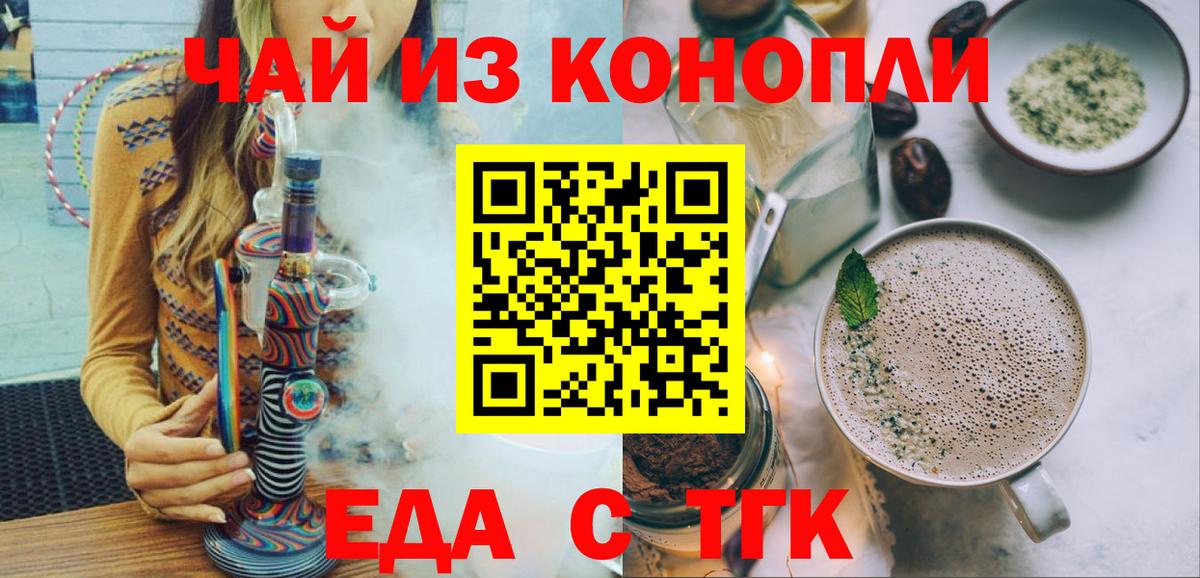 Еда ТГК марихуана  Вход с VPN  Бугульма 