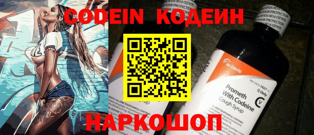 Бугульма  Кодеиновый сироп Lean Purple Drank  Вход с VPN 