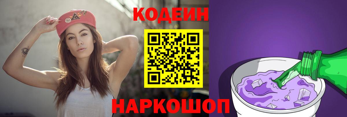 Кодеин Purple Drank Бугульма