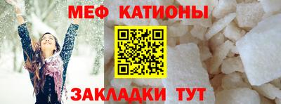 мяу мяу кристалл Волжск